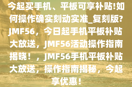 JMF56