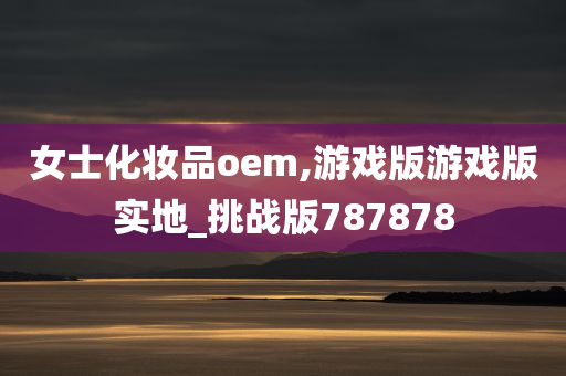 游戏版 第8页
