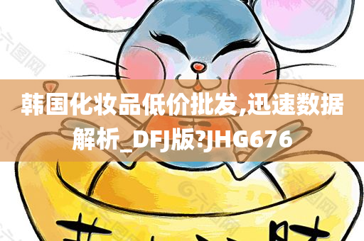 韩国化妆品 第6页