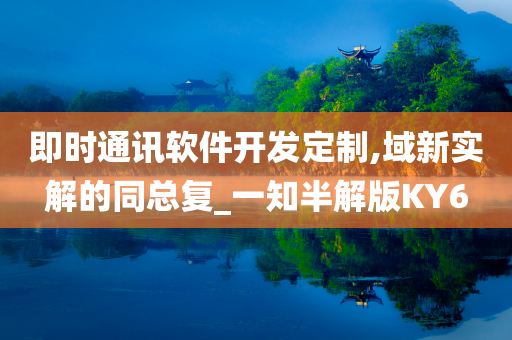 即时通讯软件