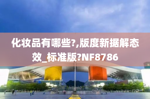 化妆品 第9页