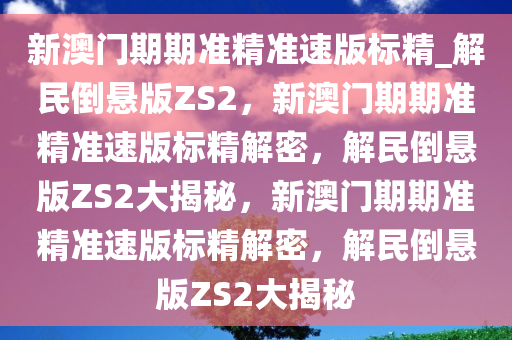 解密